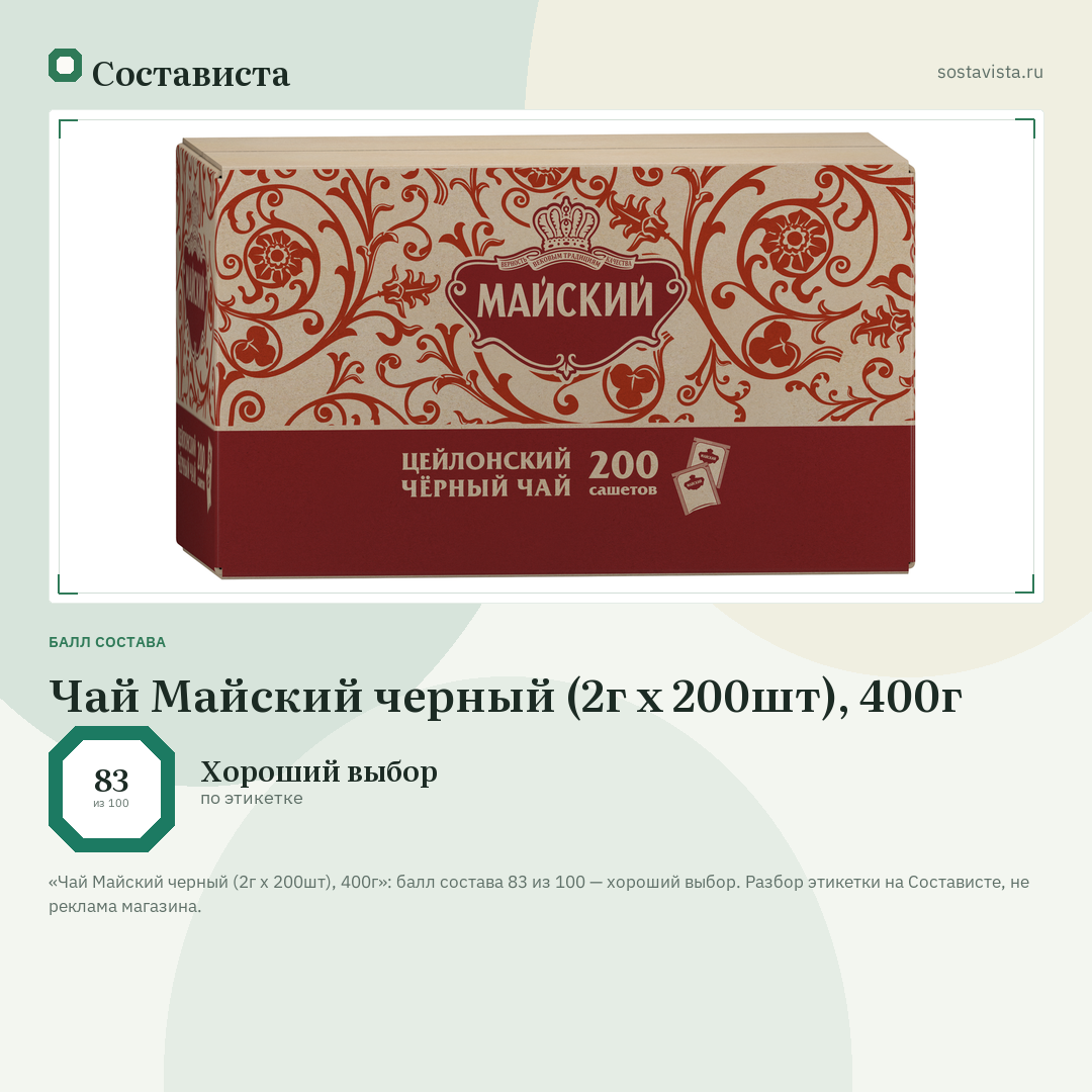 Чай Майский черный (2г х 200шт), 400г: балл состава 83 из 100 — Состависта
