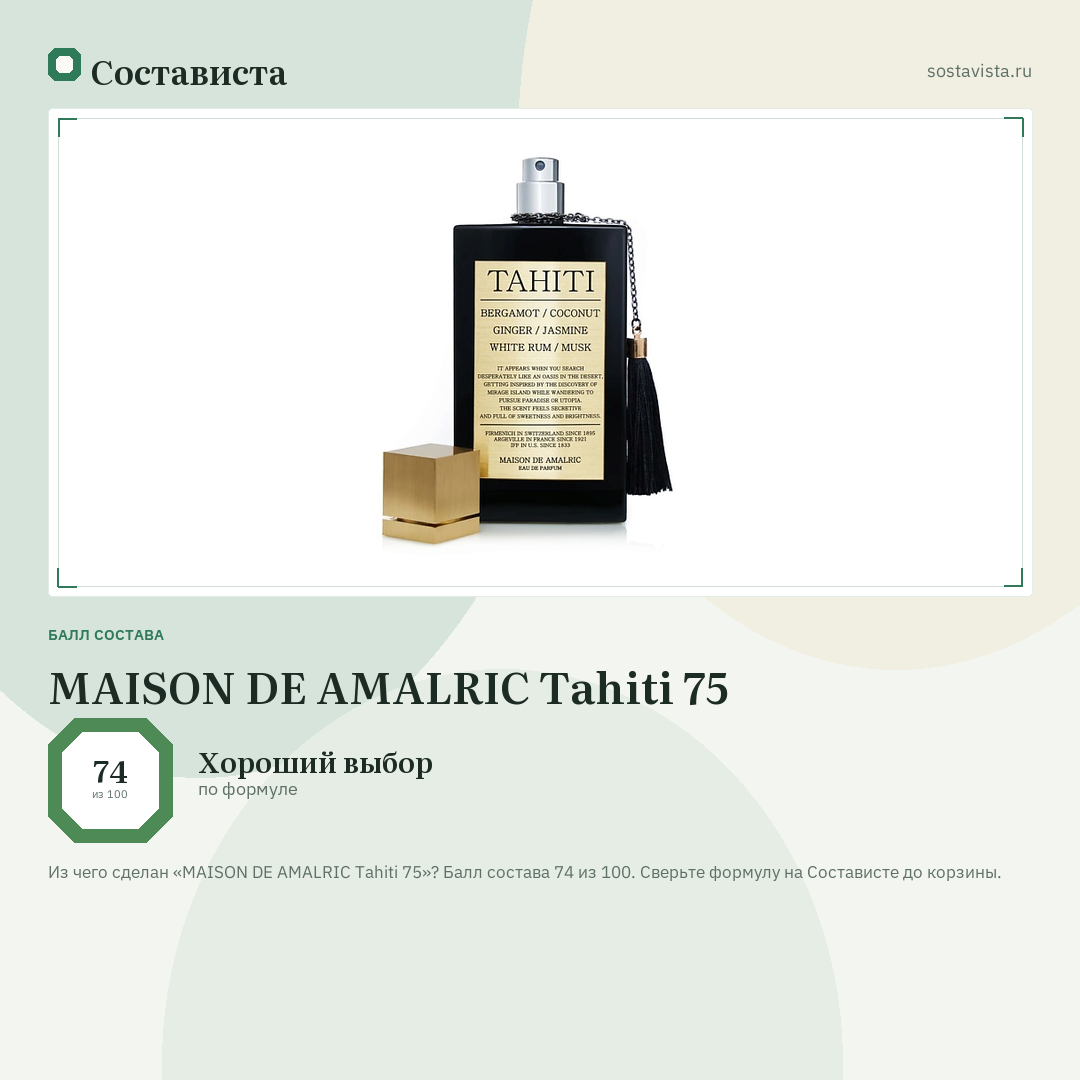 MAISON DE AMALRIC Tahiti 75: балл состава 74 из 100 — Состависта