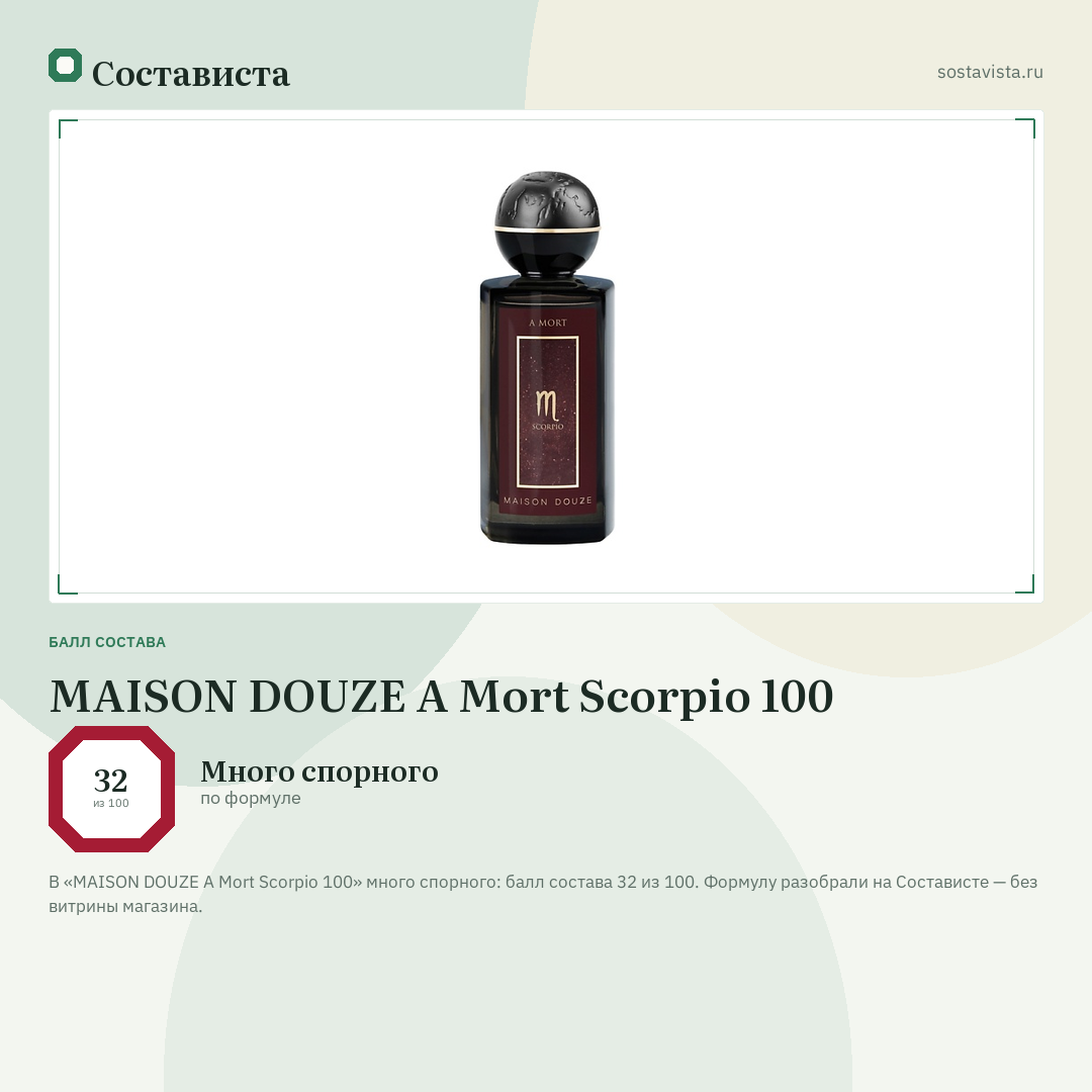 MAISON DOUZE A Mort Scorpio 100: балл состава 32 из 100 — Состависта