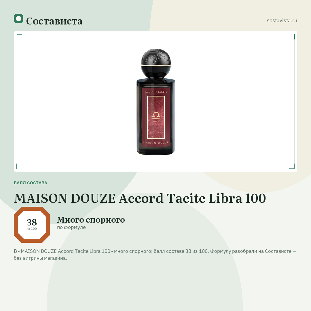 MAISON DOUZE Accord Tacite Libra 100: балл состава 38 из 100 — Состависта