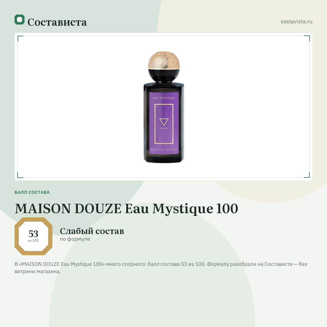 MAISON DOUZE Eau Mystique 100: балл состава 53 из 100 — Состависта