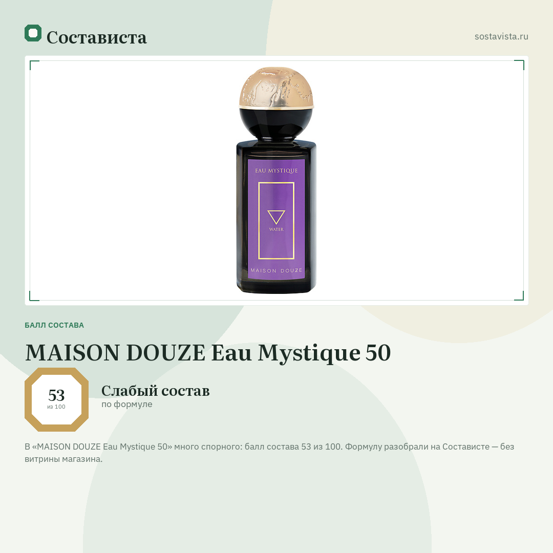 MAISON DOUZE Eau Mystique 50: балл состава 53 из 100 — Состависта
