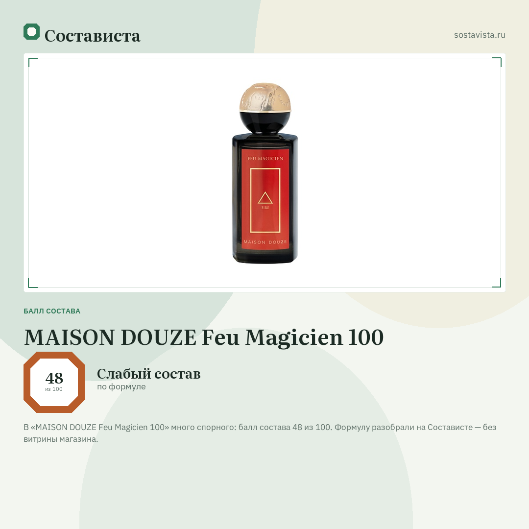 MAISON DOUZE Feu Magicien 100: балл состава 48 из 100 — Состависта