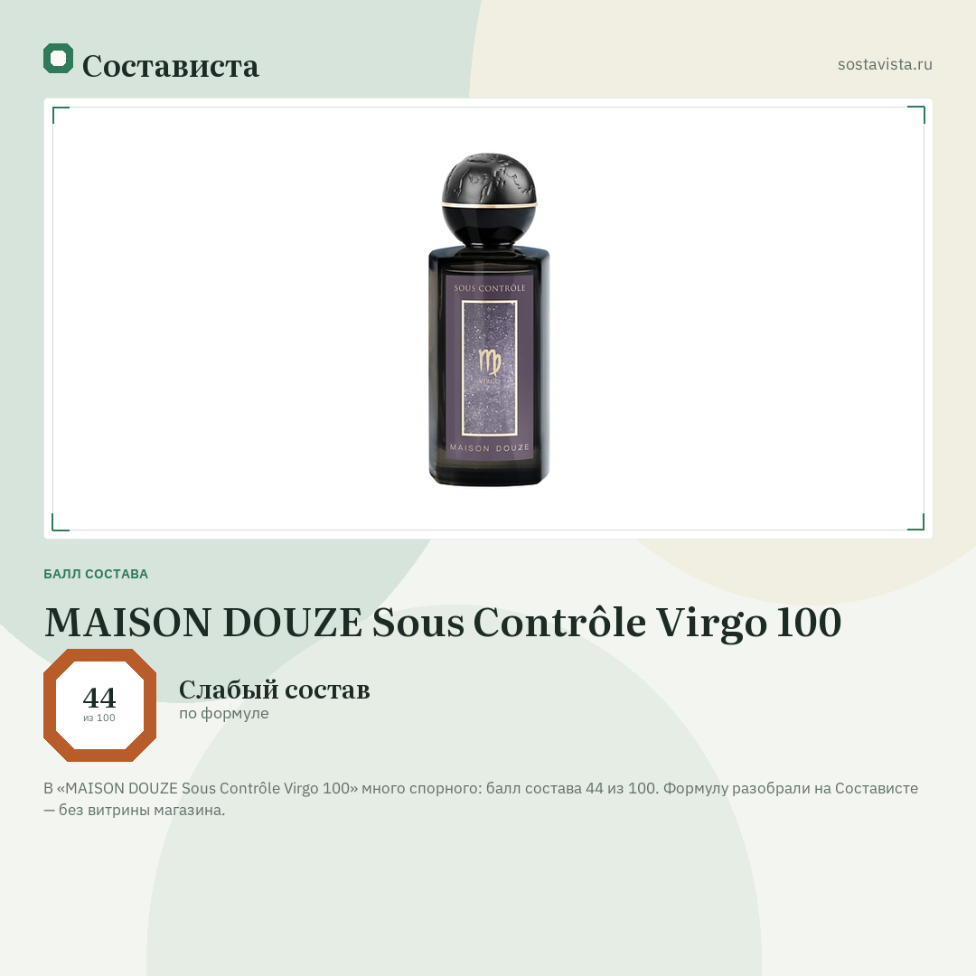 MAISON DOUZE Sous Contrôle Virgo 100: балл состава 44 из 100 — Состависта