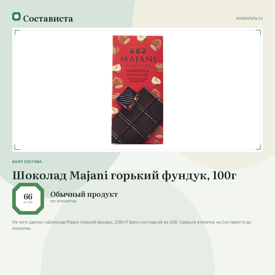 Шоколад Majani горький фундук, 100г: балл состава 66 из 100 — Состависта