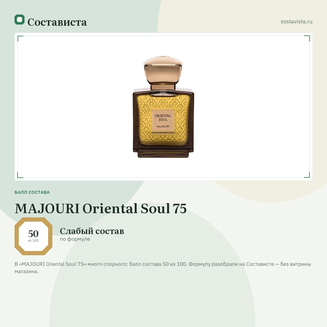MAJOURI Oriental Soul 75: балл состава 50 из 100 — Состависта