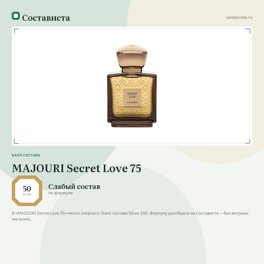 MAJOURI Secret Love 75: балл состава 50 из 100 — Состависта