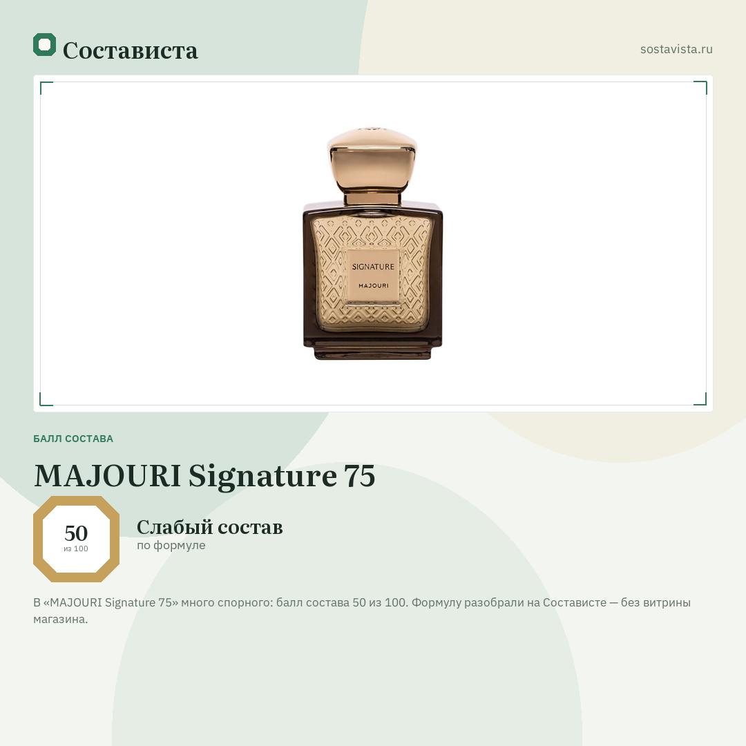 MAJOURI Signature 75: балл состава 50 из 100 — Состависта