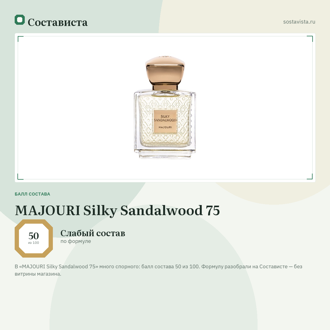 MAJOURI Silky Sandalwood 75: балл состава 50 из 100 — Состависта