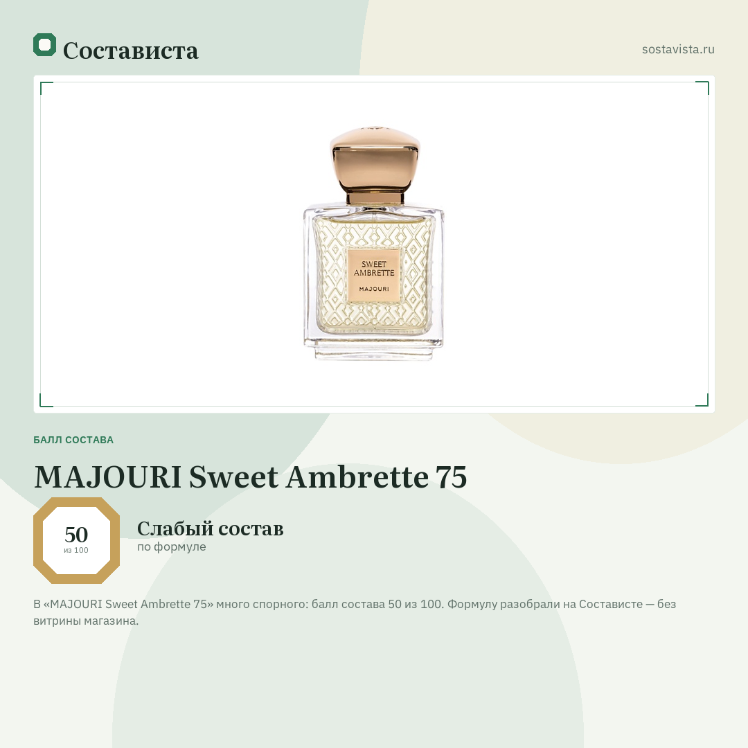 MAJOURI Sweet Ambrette 75: балл состава 50 из 100 — Состависта