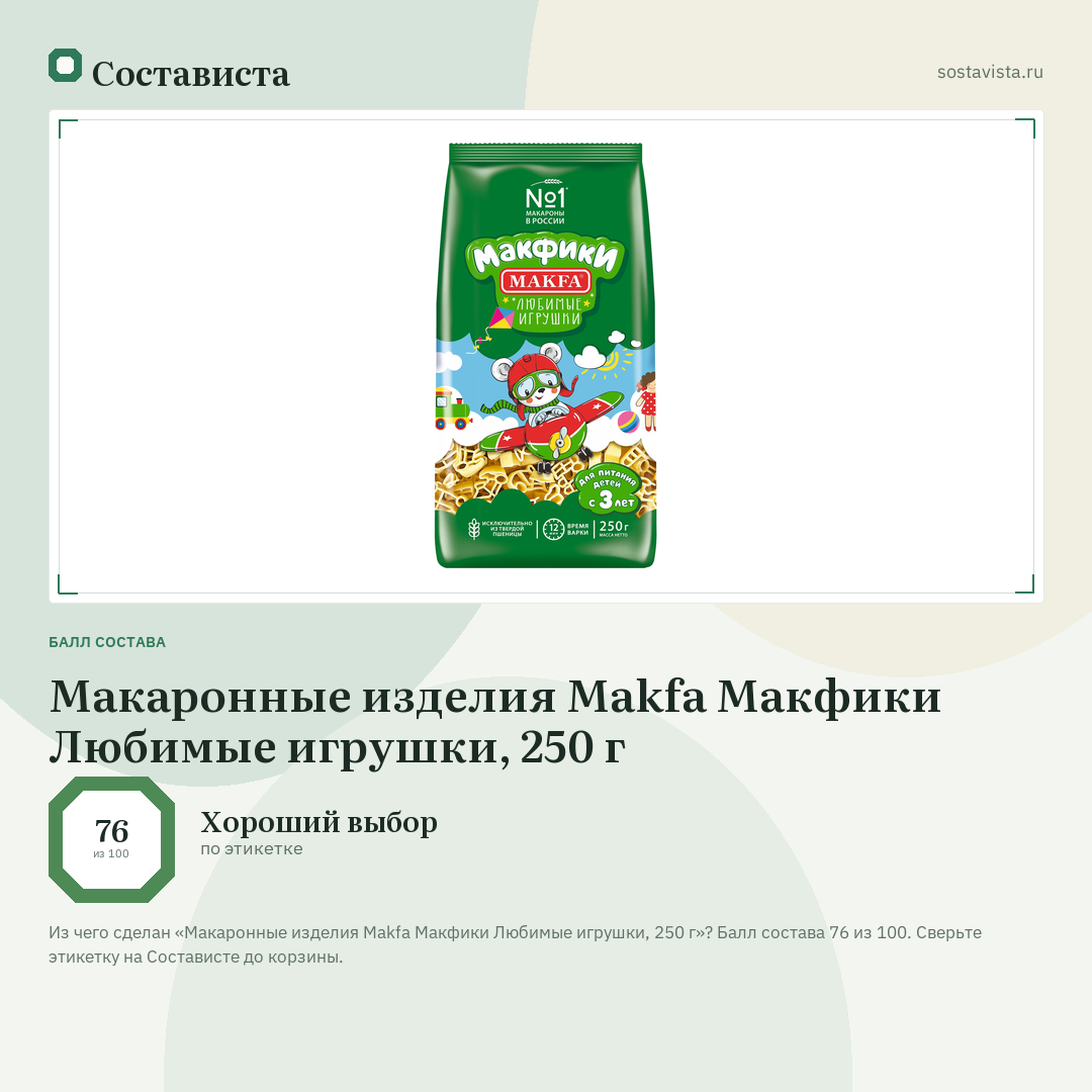 Макаронные изделия Makfa Макфики Любимые игрушки, 250 г: балл состава 76 из 100 — Состависта