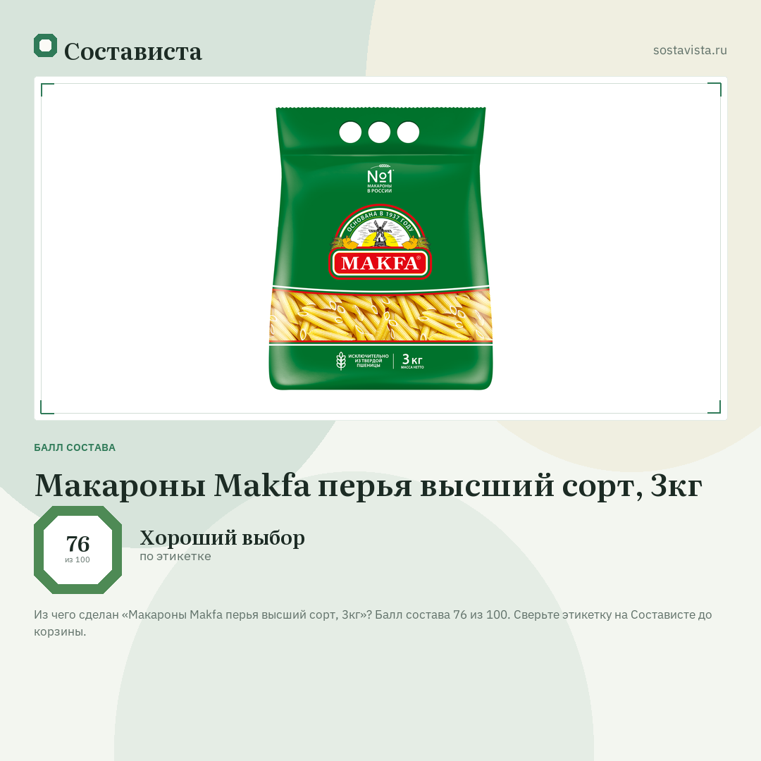 Макароны Makfa перья высший сорт, 3кг: балл состава 76 из 100 — Состависта