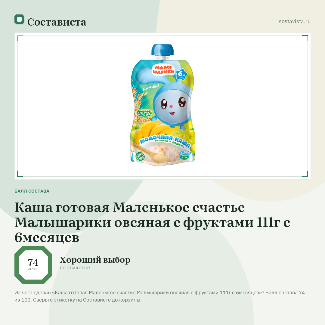 Каша готовая Маленькое счастье Малышарики овсяная с фруктами 111г с 6месяцев: балл состава 74 из 100 — Состависта