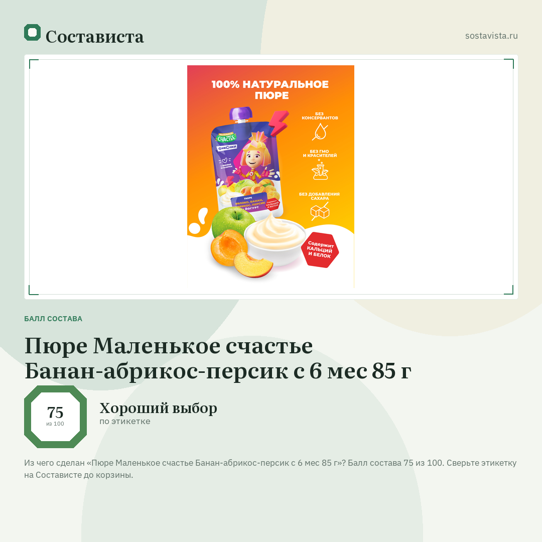 Пюре Маленькое счастье Банан-абрикос-персик с 6 мес 85 г: балл состава 75 из 100 — Состависта