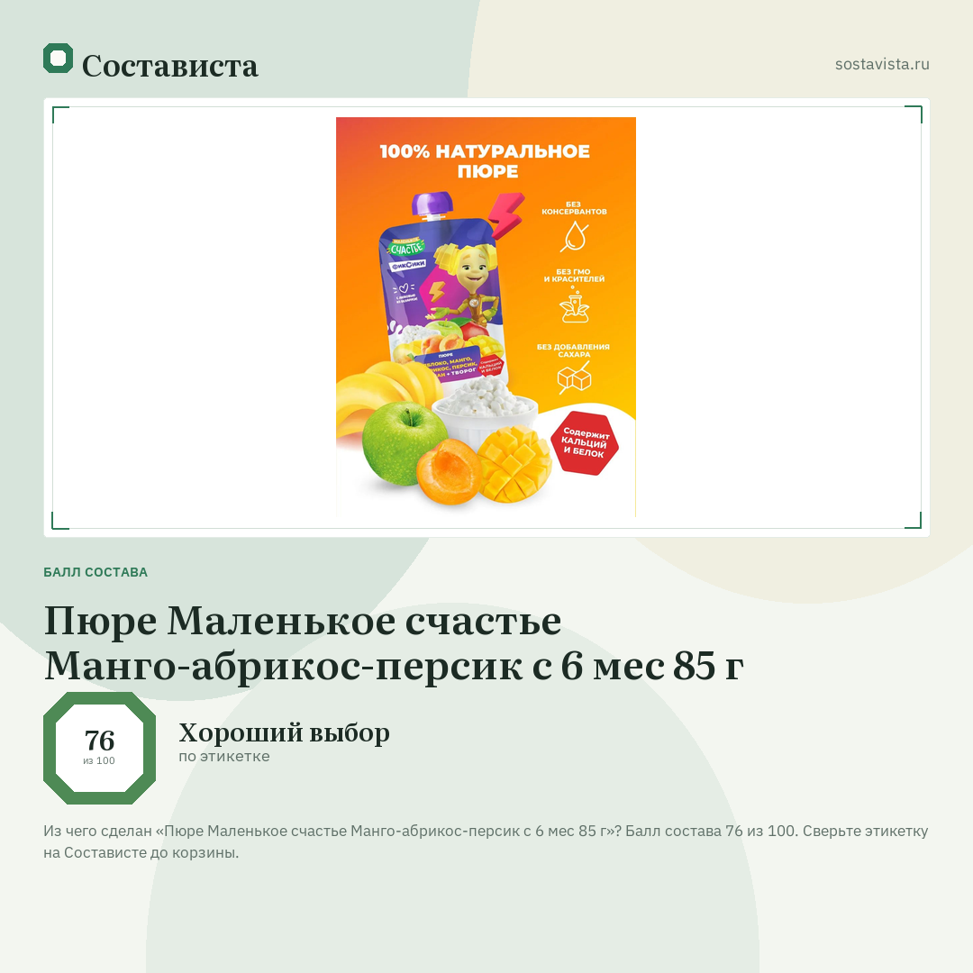 Пюре Маленькое счастье Манго-абрикос-персик с 6 мес 85 г: балл состава 76 из 100 — Состависта