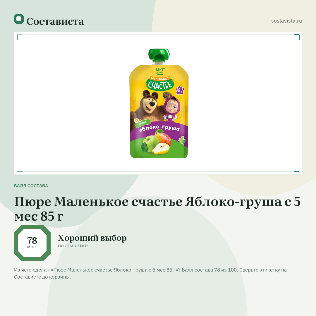 Пюре Маленькое счастье Яблоко-груша с 5 мес 85 г: балл состава 78 из 100 — Состависта