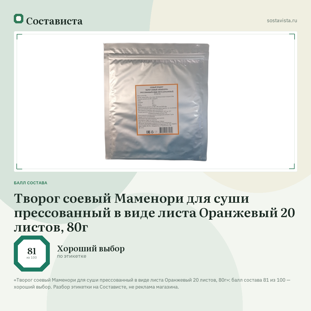 Творог соевый Маменори для суши прессованный в виде листа Оранжевый 20 листов, 80г: балл состава 81 из 100 — Состависта