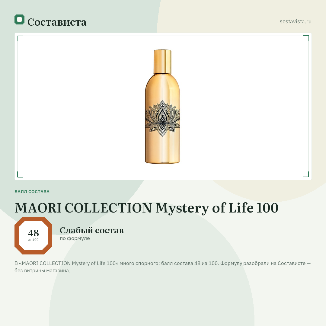 MAORI COLLECTION Mystery of Life 100: балл состава 48 из 100 — Состависта