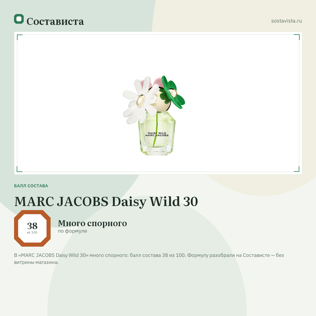 MARC JACOBS Daisy Wild 30: балл состава 38 из 100 — Состависта