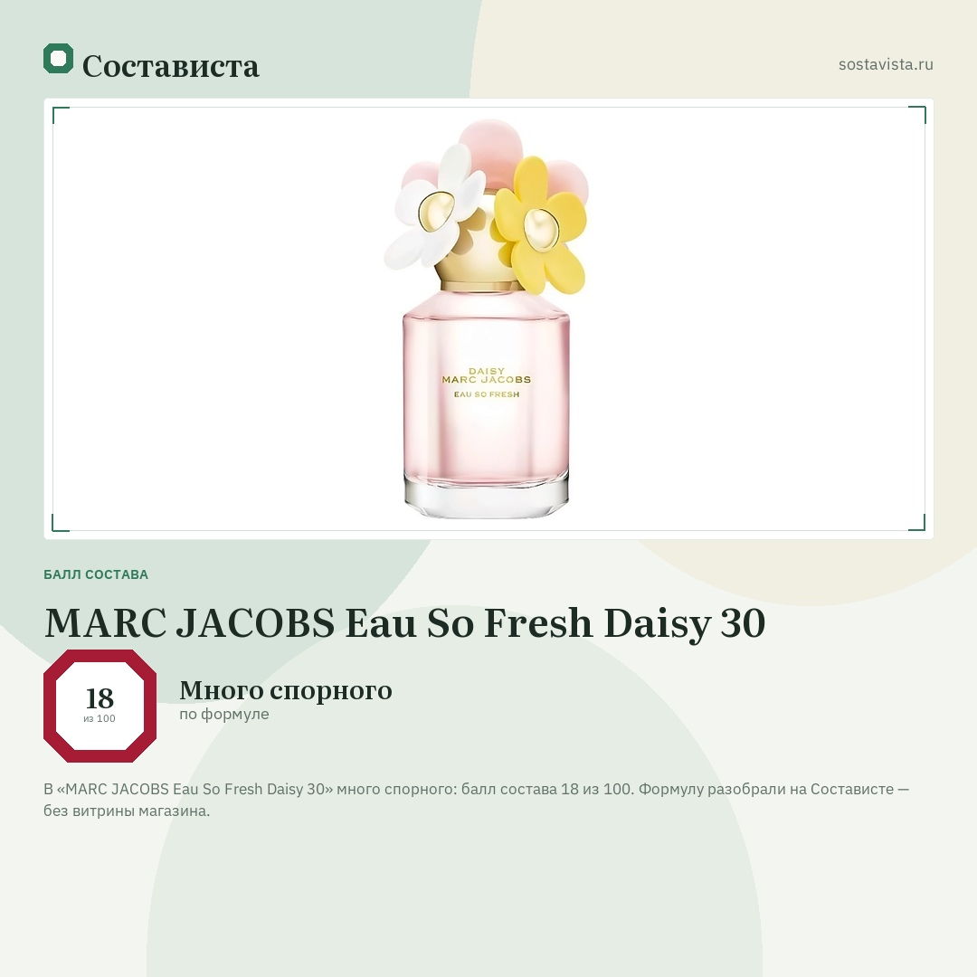 MARC JACOBS Eau So Fresh Daisy 30: балл состава 18 из 100 — Состависта