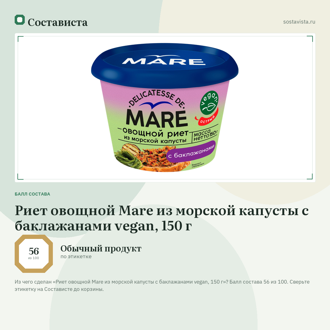Риет овощной Mare из морской капусты c баклажанами vegan, 150 г: балл состава 56 из 100 — Состависта