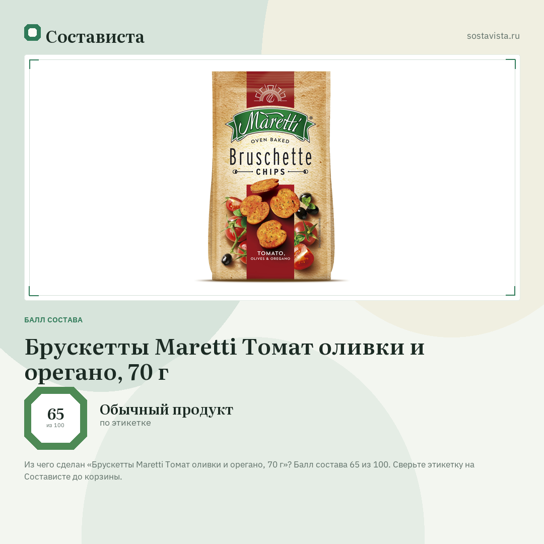 Брускетты Maretti Томат оливки и орегано, 70 г: балл состава 65 из 100 — Состависта