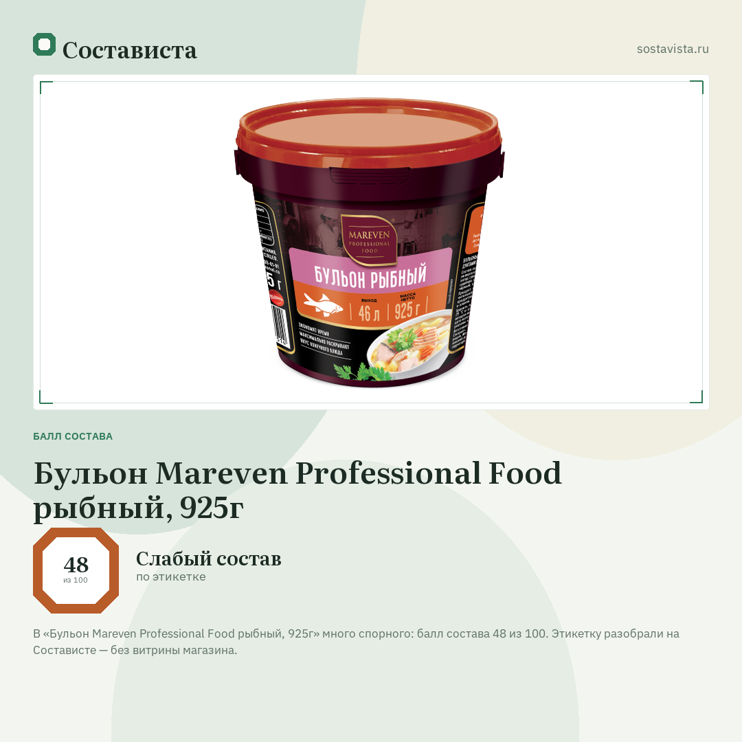 Бульон Mareven Professional Food рыбный, 925г: балл состава 48 из 100 — Состависта