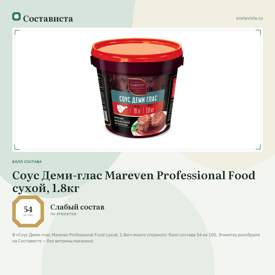 Соус Деми-глас Mareven Professional Food сухой, 1.8кг: балл состава 54 из 100 — Состависта