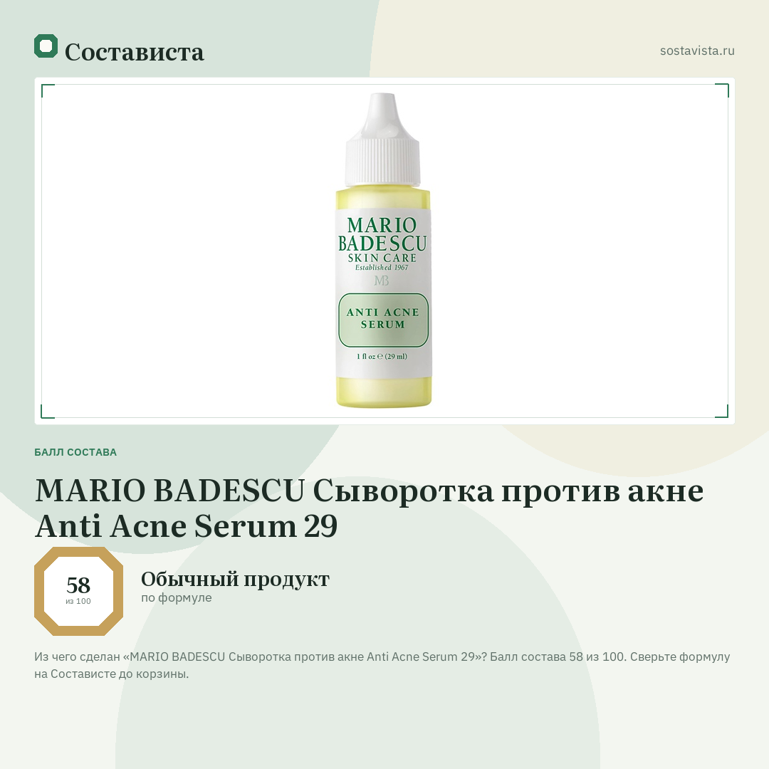 MARIO BADESCU Сыворотка против акне Anti Acne Serum 29: балл состава 58 из 100 — Состависта