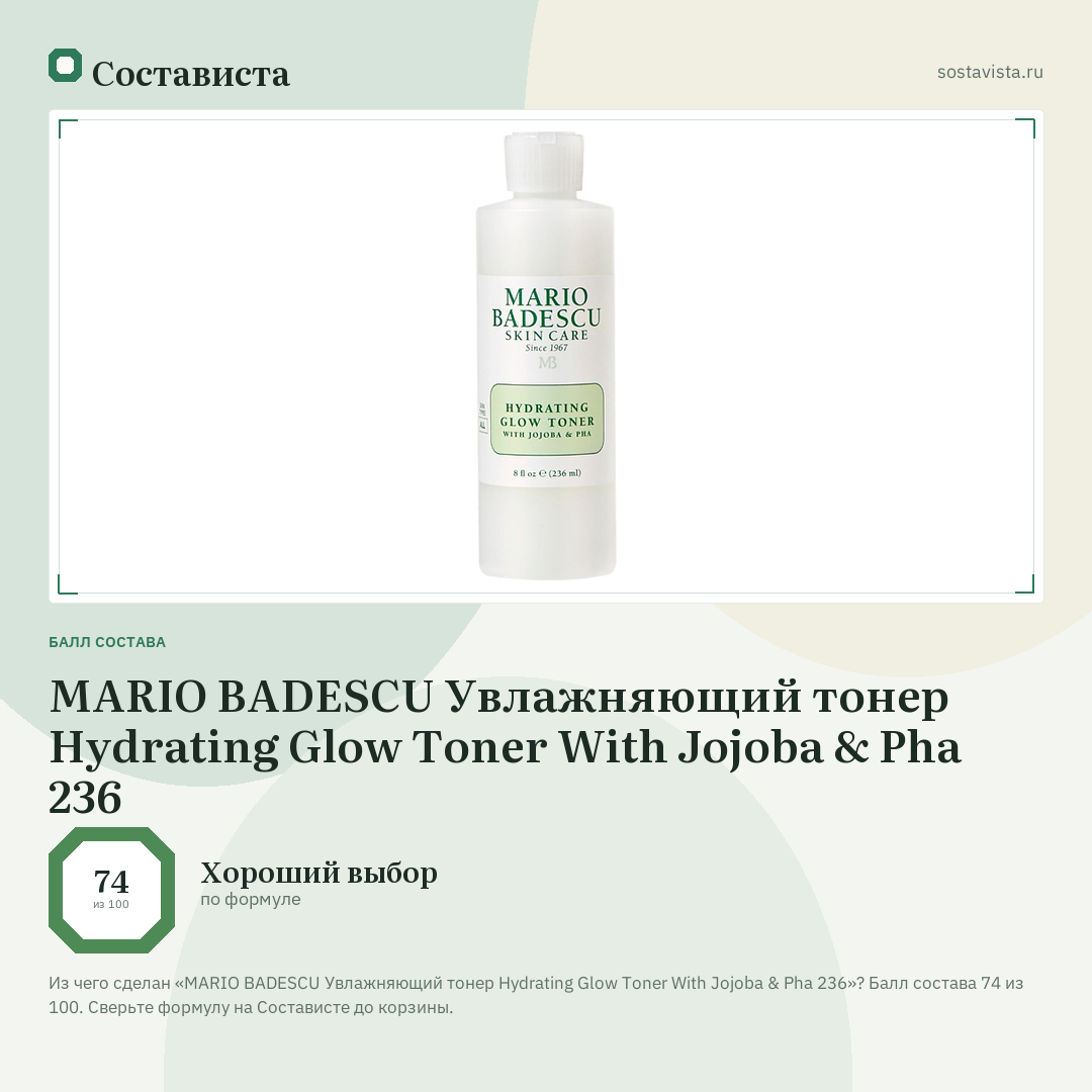 MARIO BADESCU Увлажняющий тонер Hydrating Glow Toner With Jojoba & Pha 236: балл состава 74 из 100 — Состависта