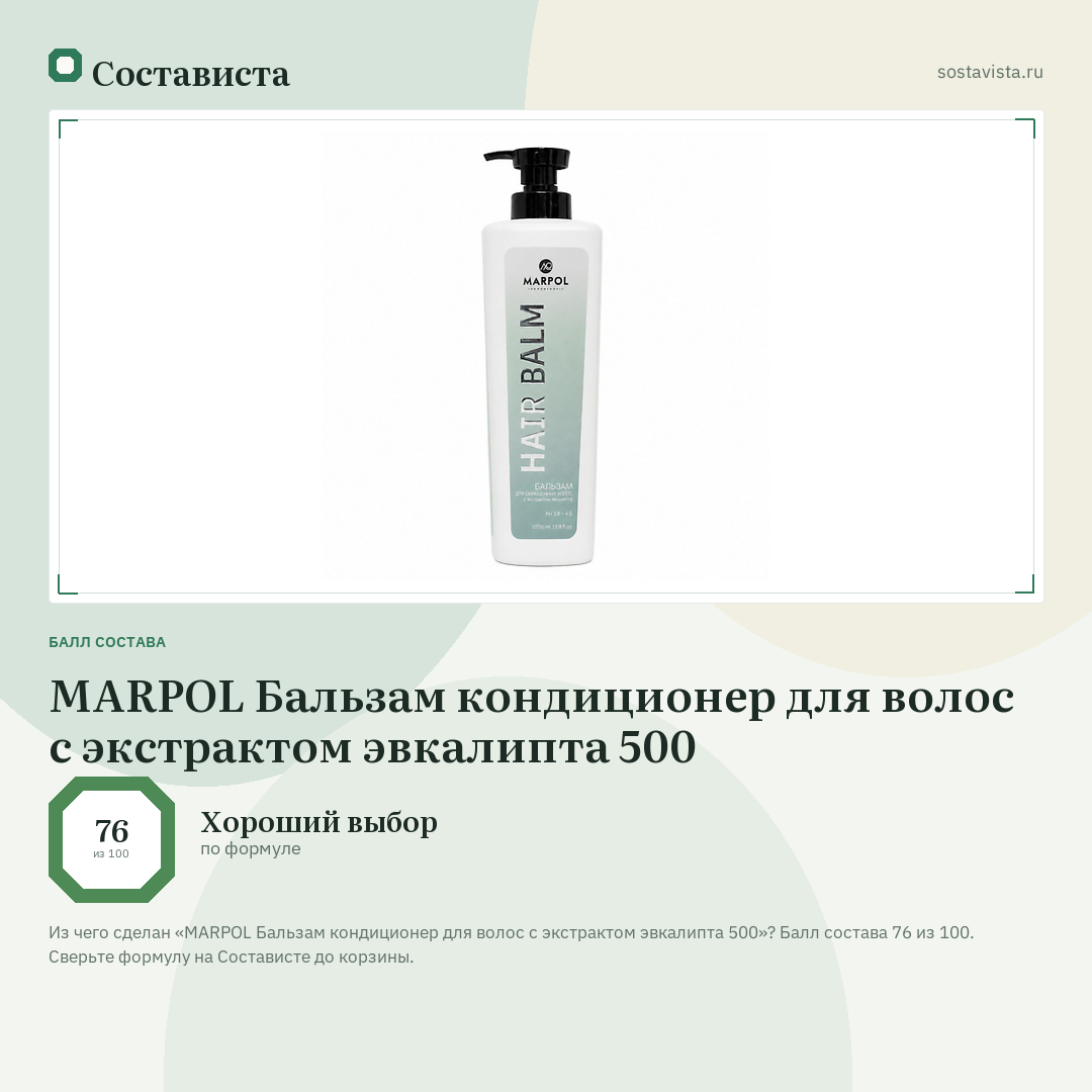 MARPOL Бальзам кондиционер для волос с экстрактом эвкалипта 500: балл состава 76 из 100 — Состависта