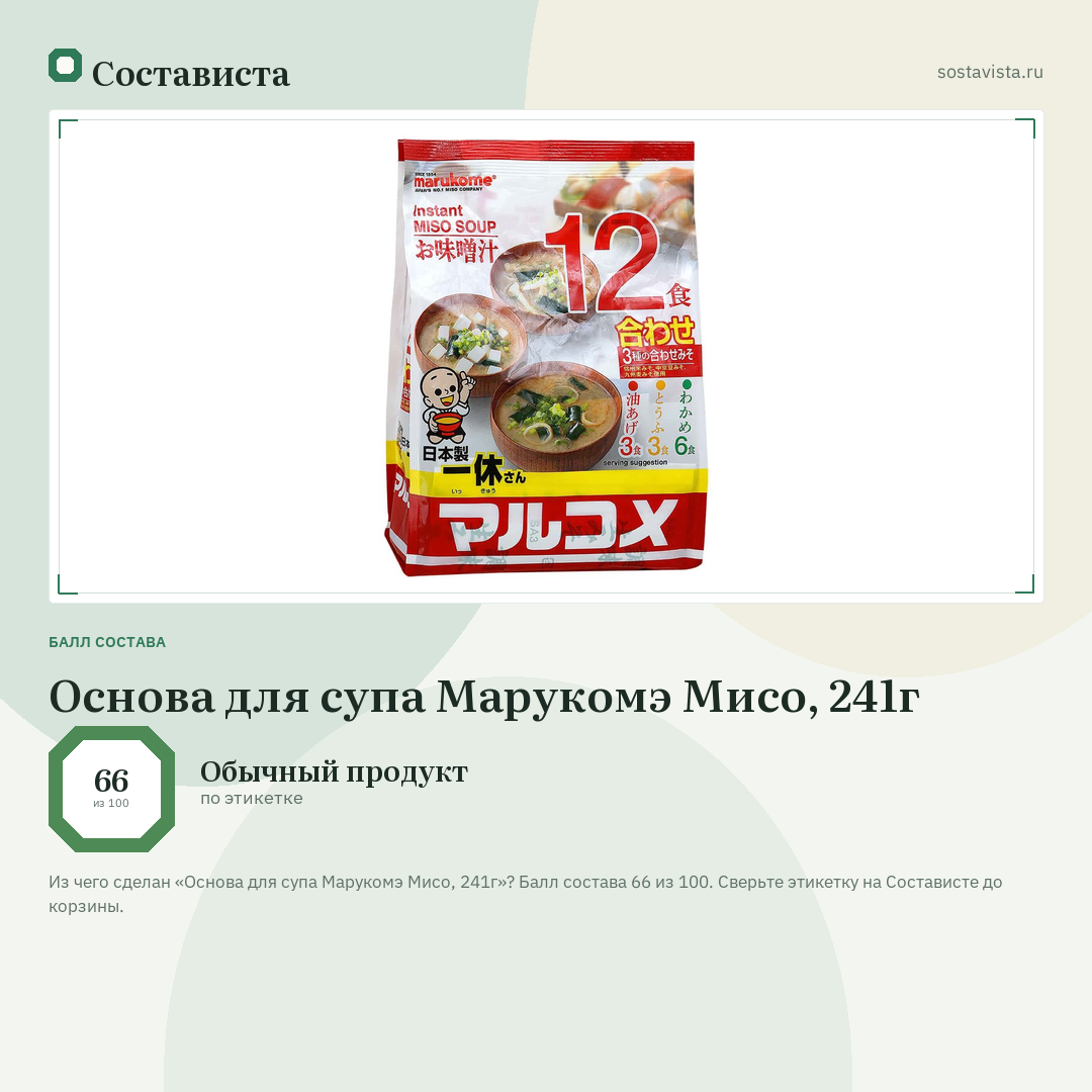 Основа для супа Марукомэ Мисо, 241г: балл состава 66 из 100 — Состависта
