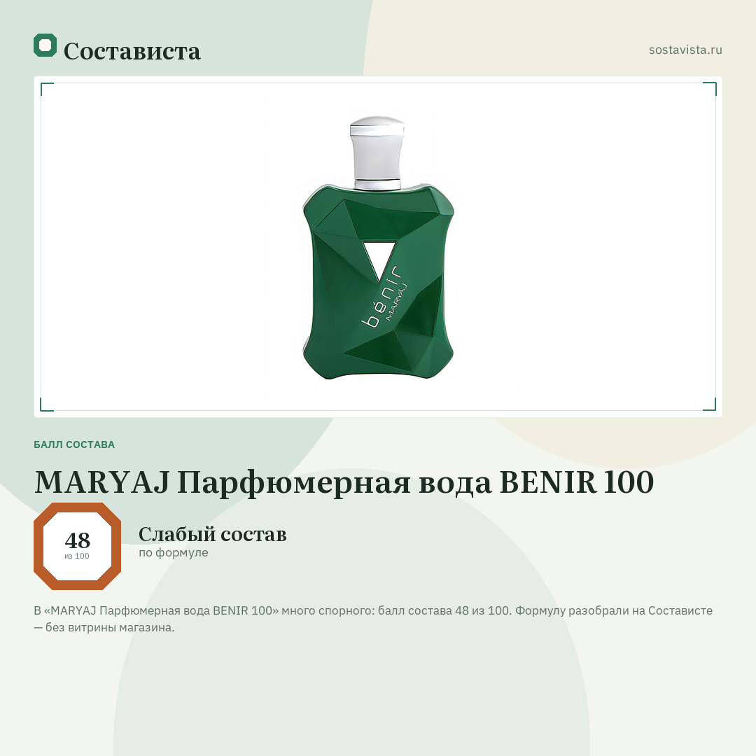 MARYAJ Парфюмерная вода BENIR 100: балл состава 48 из 100 — Состависта