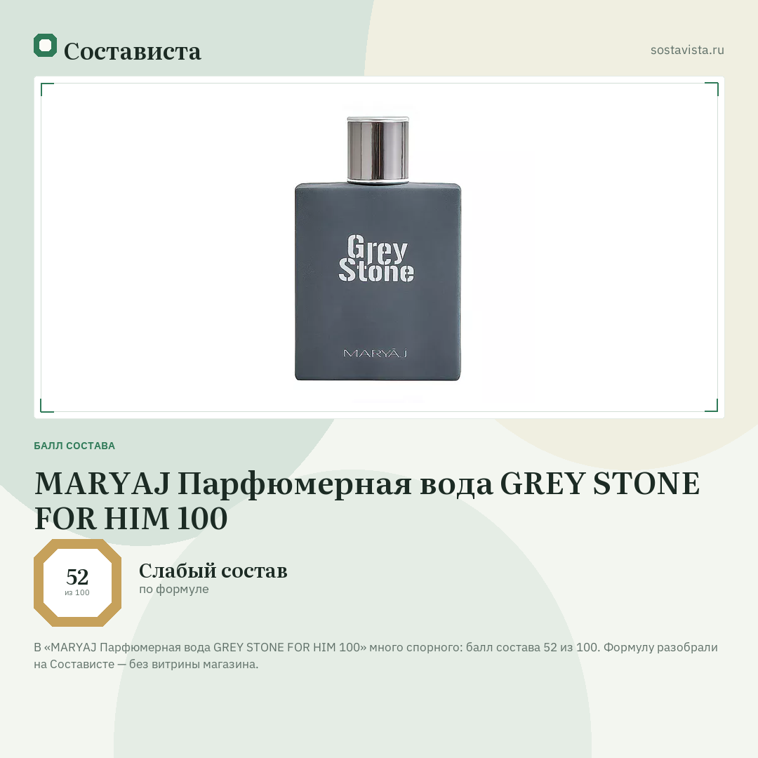MARYAJ Парфюмерная вода GREY STONE FOR HIM 100: балл состава 52 из 100 — Состависта