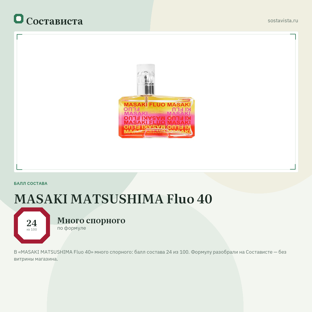 MASAKI MATSUSHIMA Fluo 40: балл состава 24 из 100 — Состависта