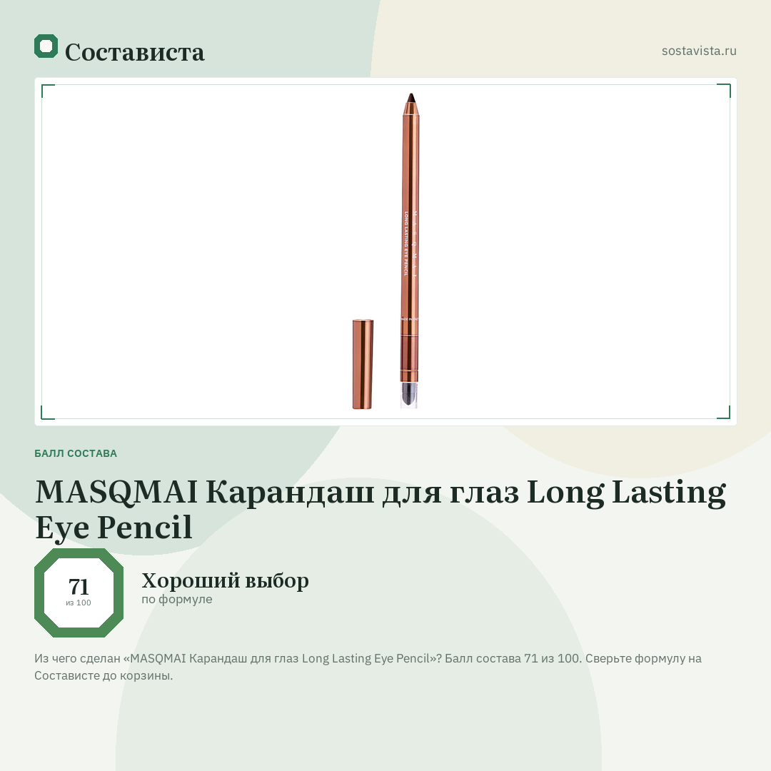MASQMAI Карандаш для глаз Long Lasting Eye Pencil: балл состава 71 из 100 — Состависта