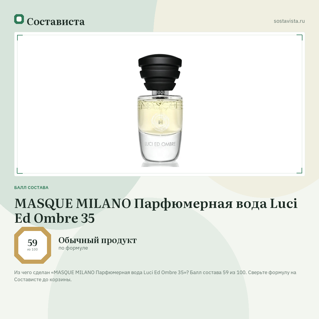 MASQUE MILANO Парфюмерная вода Luci Ed Ombre 35: балл состава 59 из 100 — Состависта