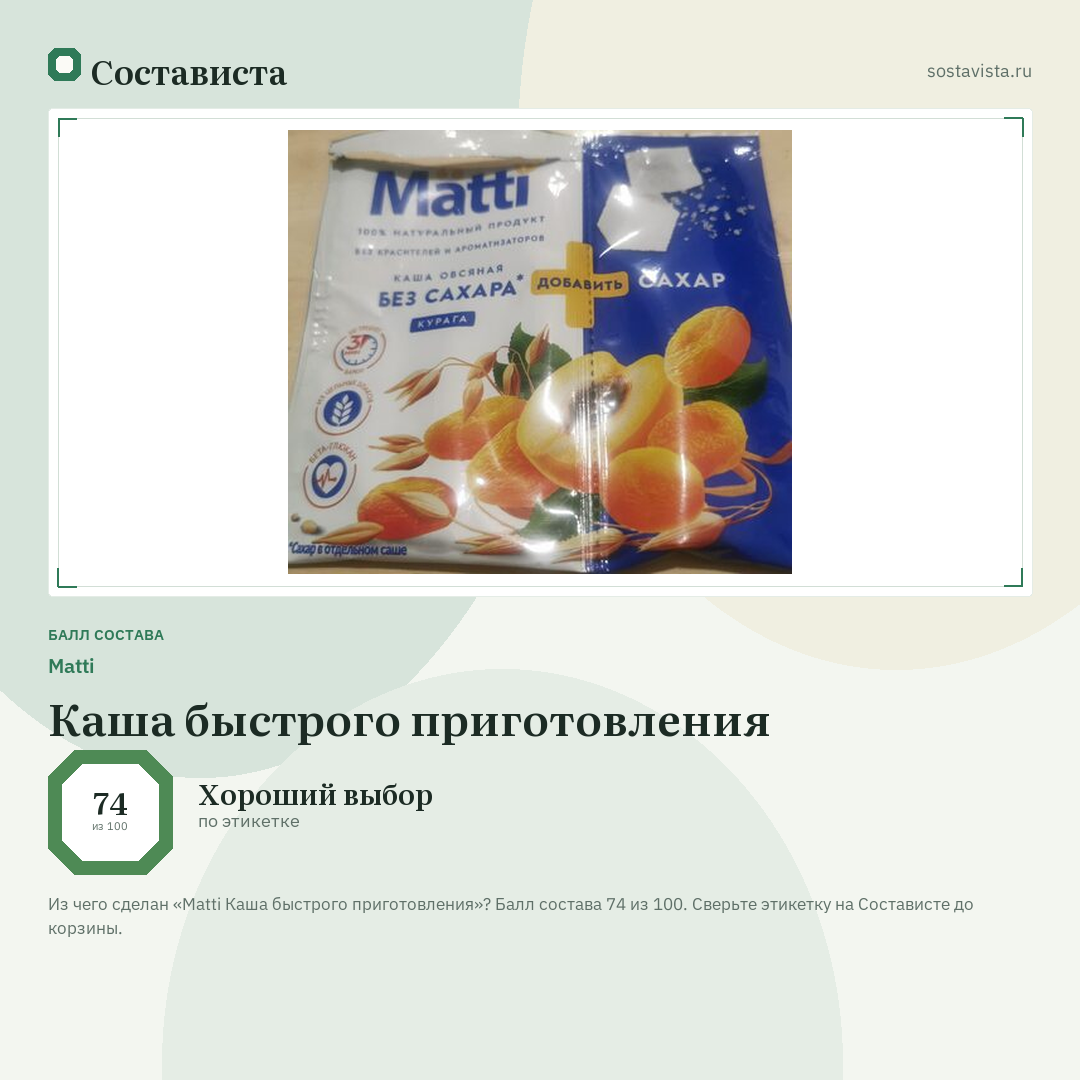 Matti Каша быстрого приготовления: балл состава 74 из 100 — Состависта
