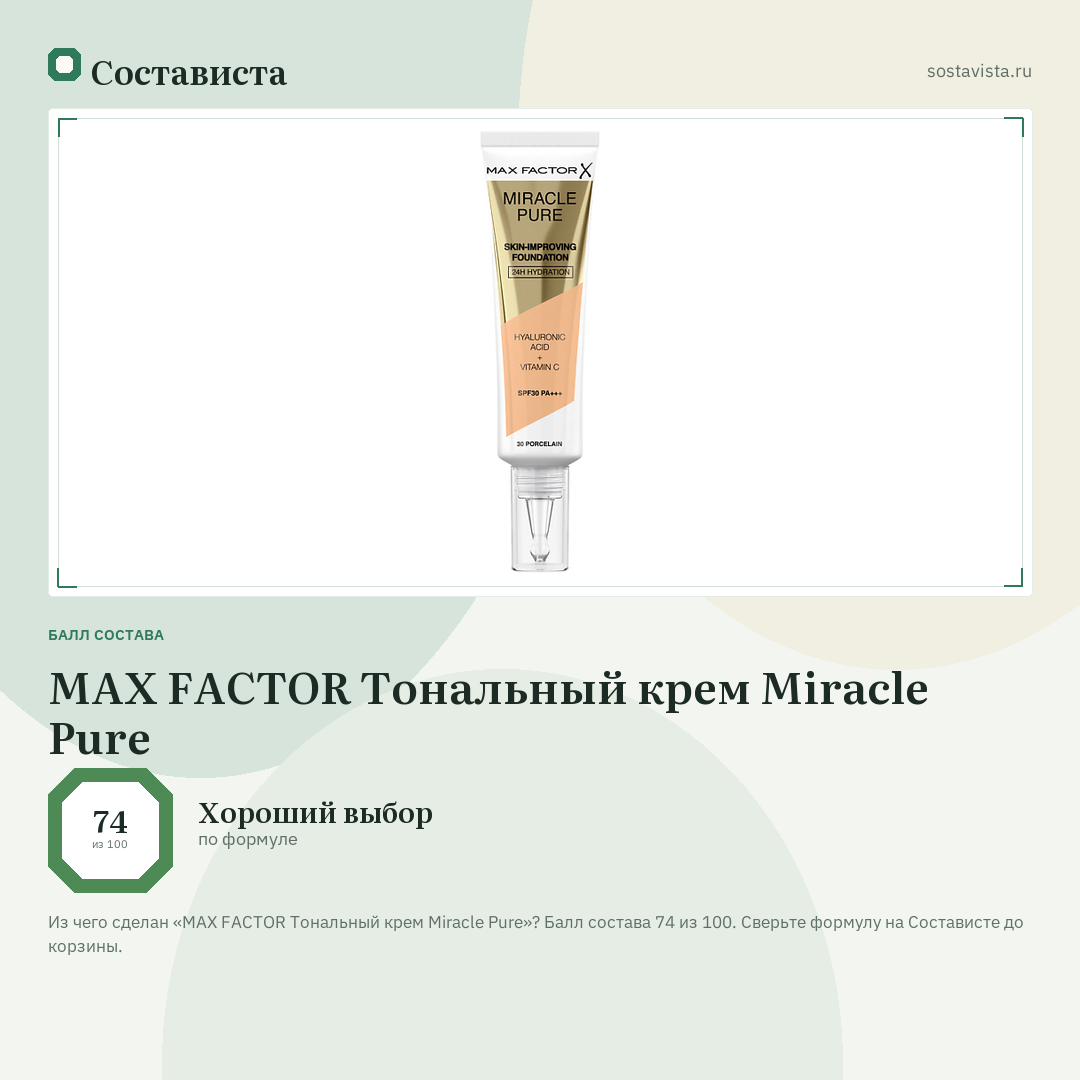 MAX FACTOR Тональный крем Miracle Pure: балл состава 74 из 100 — Состависта
