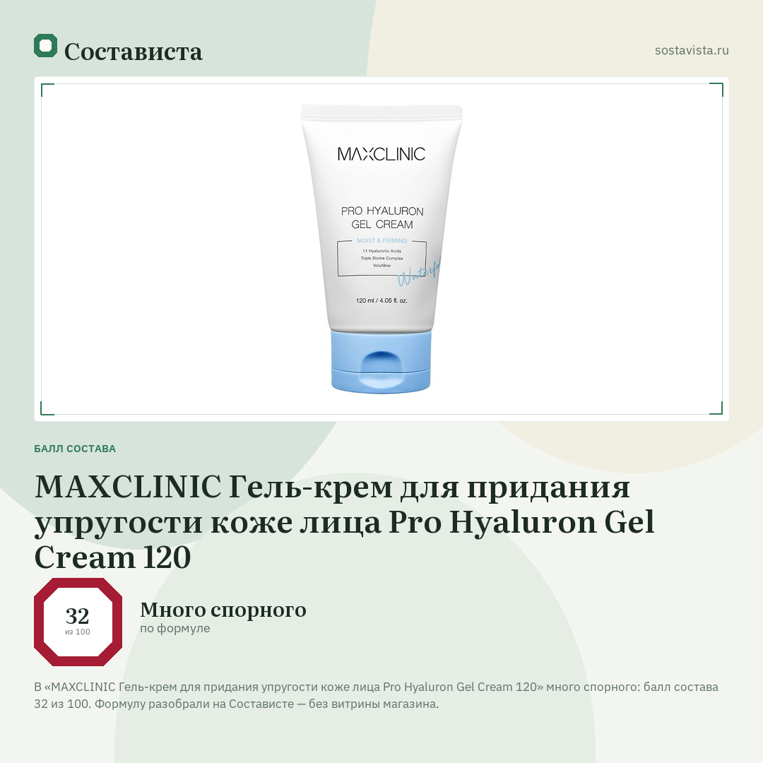 MAXCLINIC Гель-крем для придания упругости коже лица Pro Hyaluron Gel Cream 120: балл состава 32 из 100 — Состависта