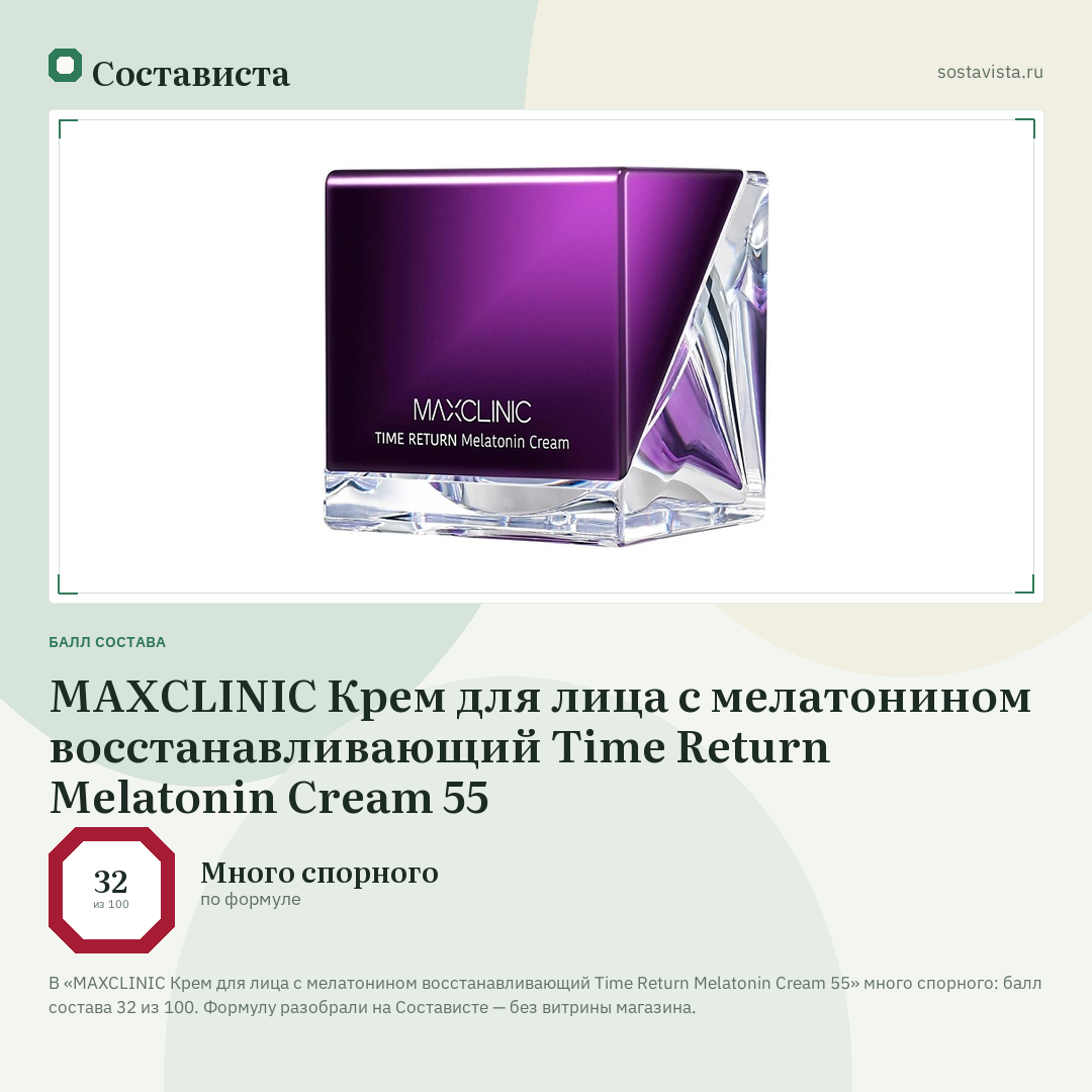 MAXCLINIC Крем для лица с мелатонином восстанавливающий Time Return Melatonin Cream 55: балл состава 32 из 100 — Состависта