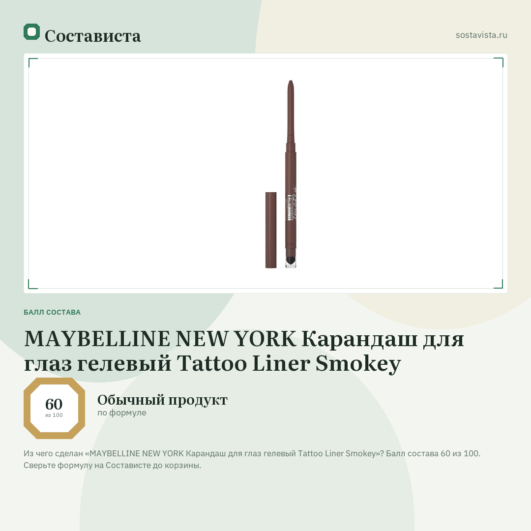 MAYBELLINE NEW YORK Карандаш для глаз гелевый Tattoo Liner Smokey: балл состава 60 из 100 — Состависта