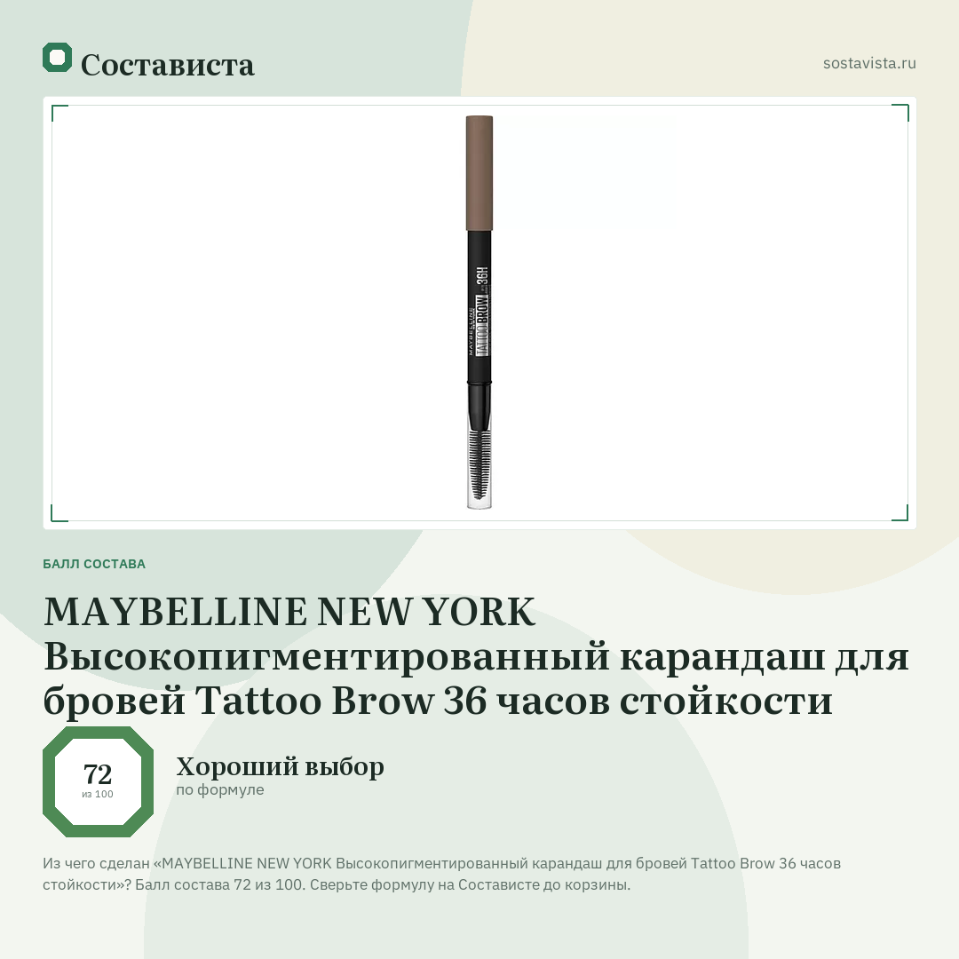 MAYBELLINE NEW YORK Высокопигментированный карандаш для бровей Tattoo Brow 36 часов стойкости: балл состава 72 из 100 — Состависта