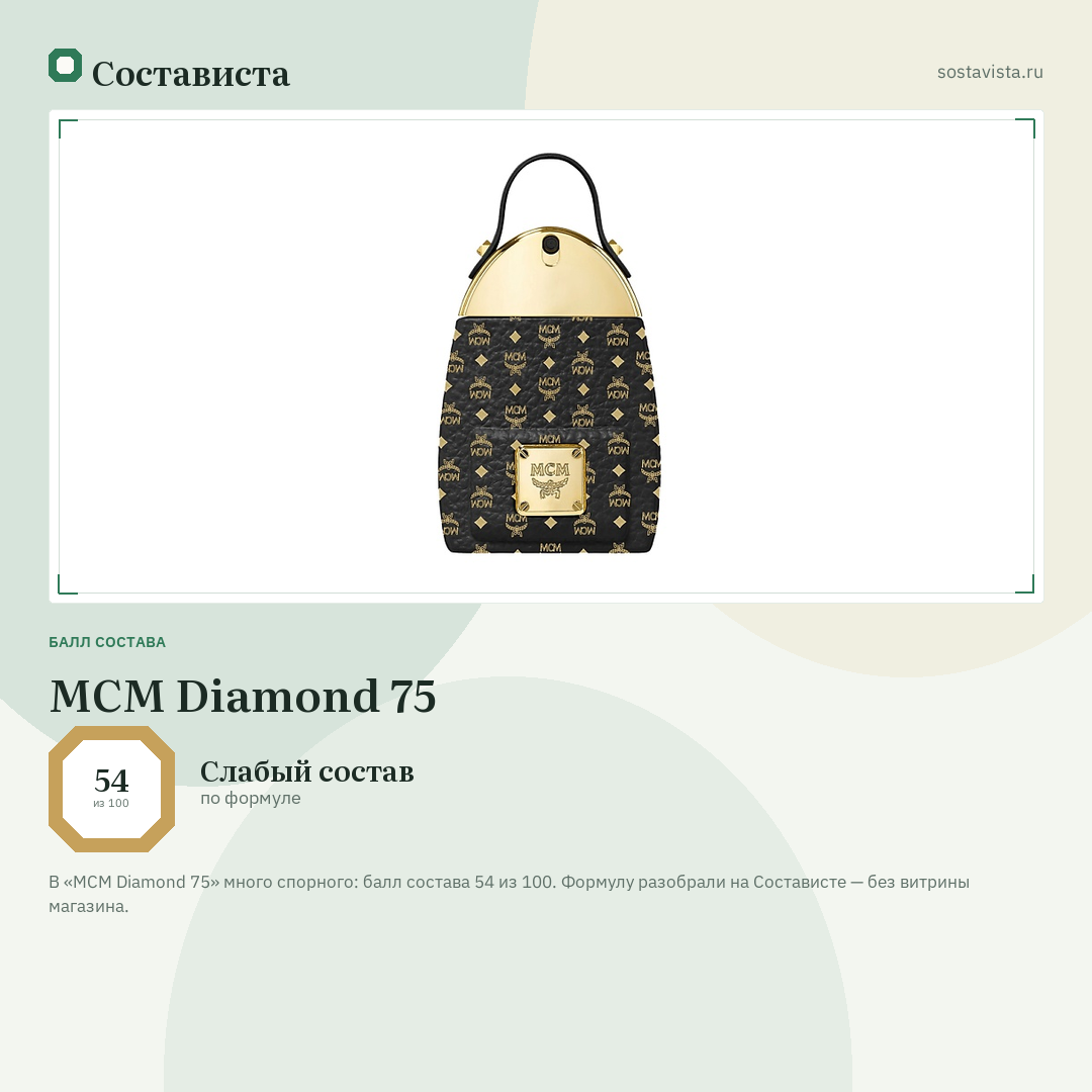 MCM Diamond 75: балл состава 54 из 100 — Состависта