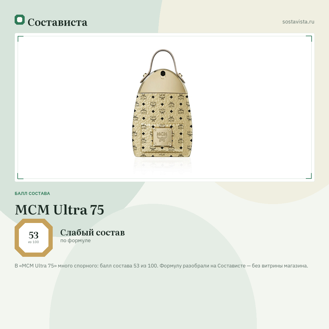 MCM Ultra 75: балл состава 53 из 100 — Состависта