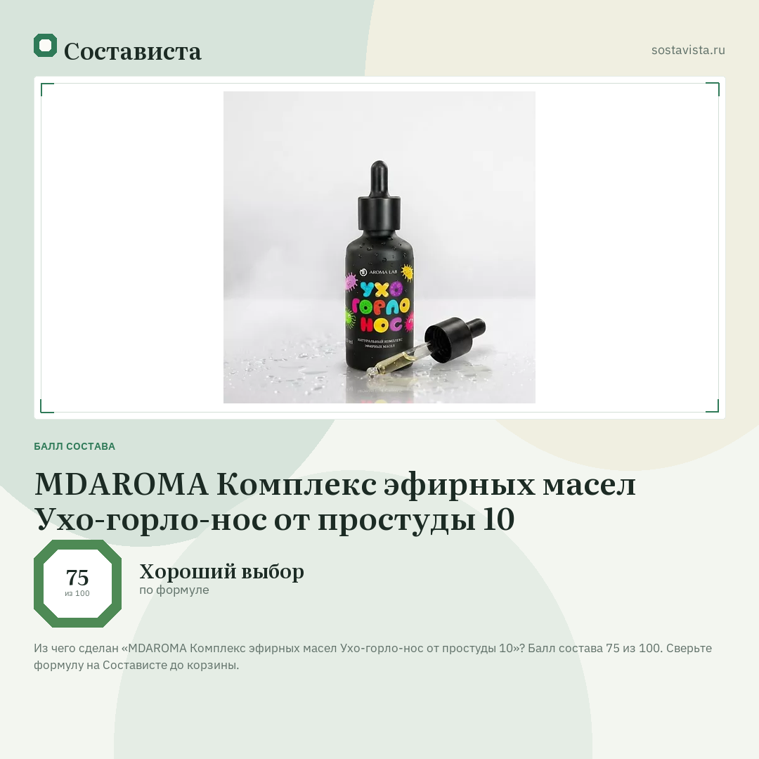 MDAROMA Комплекс эфирных масел Ухо-горло-нос от простуды 10: балл состава 75 из 100 — Состависта