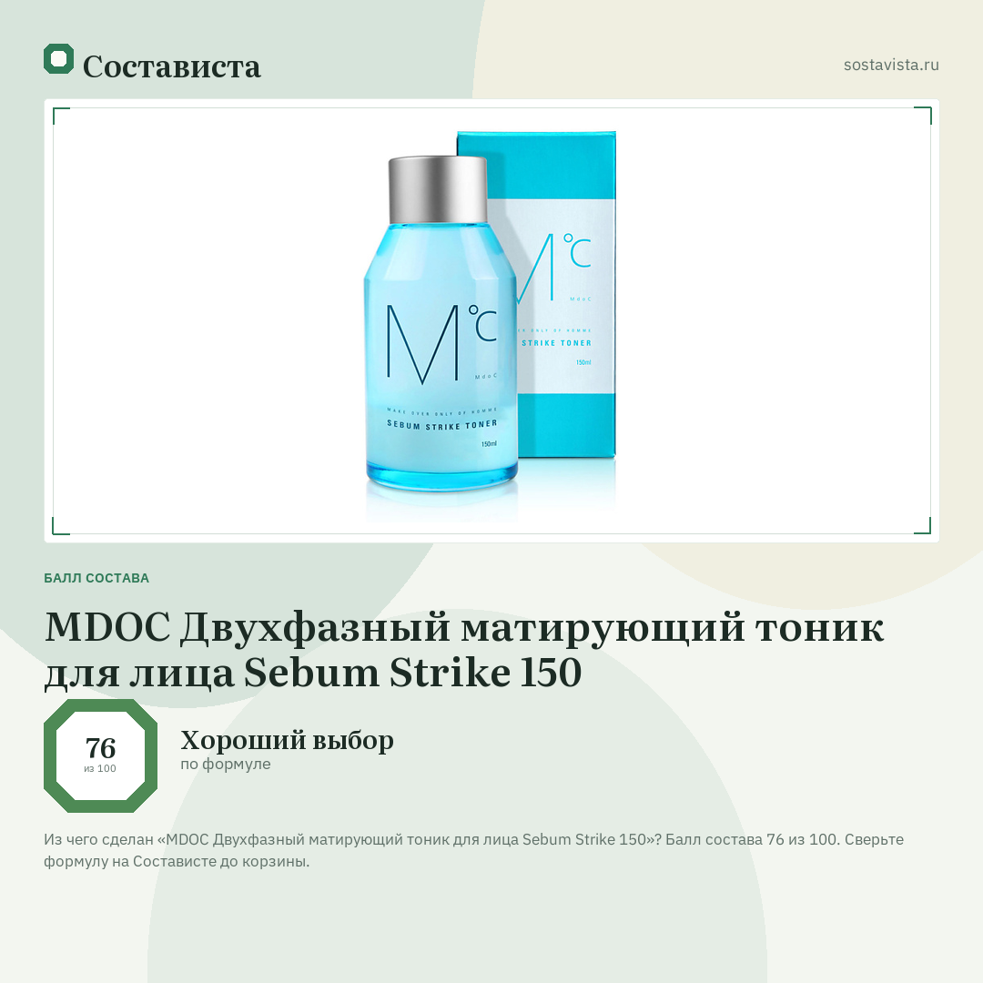 MDOC Двухфазный матирующий тоник для лица Sebum Strike 150: балл состава 76 из 100 — Состависта