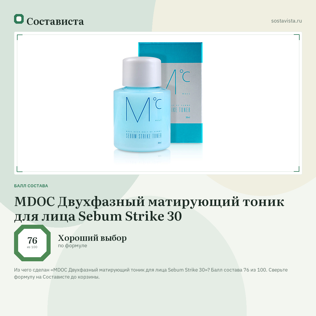 MDOC Двухфазный матирующий тоник для лица Sebum Strike 30: балл состава 76 из 100 — Состависта