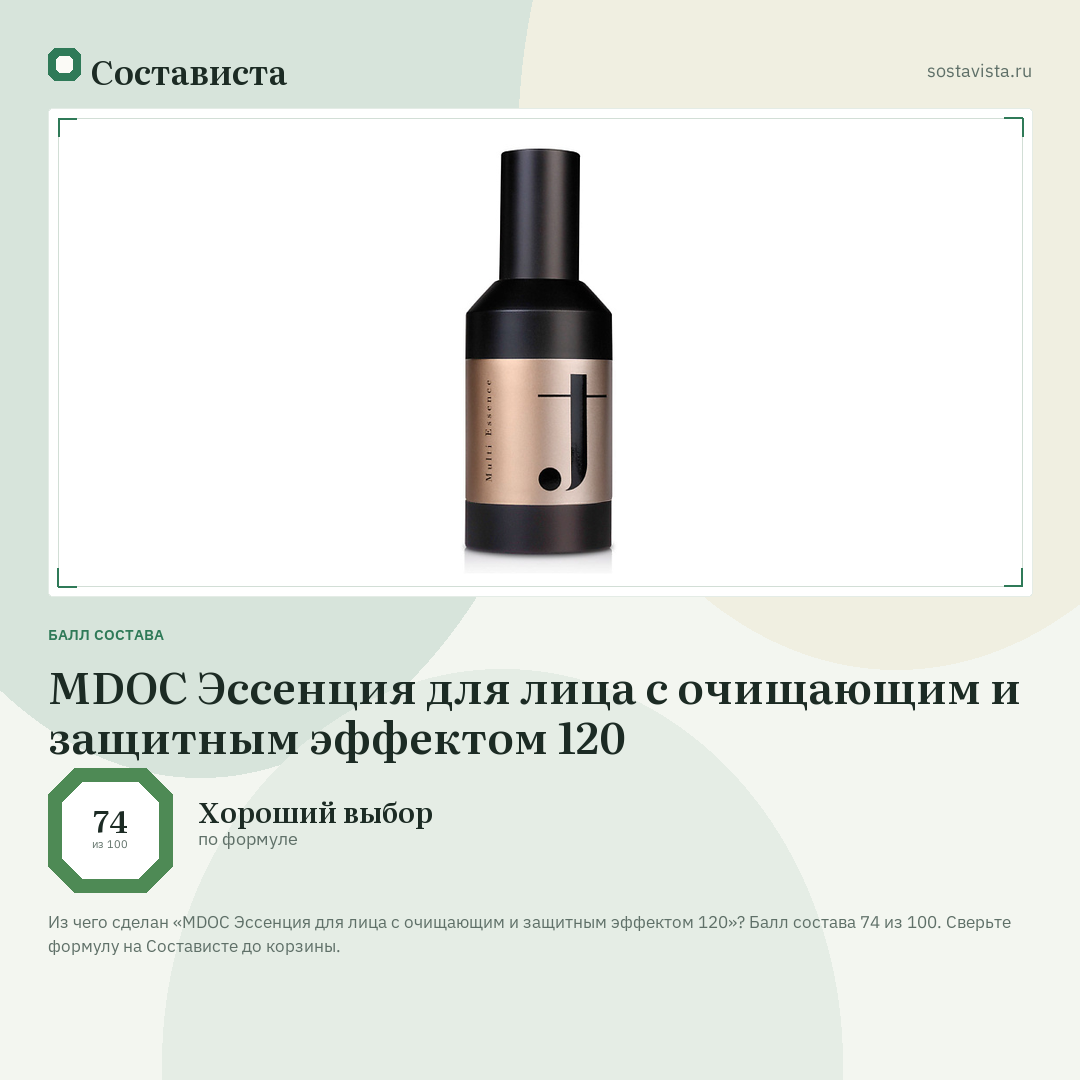 MDOC Эссенция для лица с очищающим и защитным эффектом 120: балл состава 74 из 100 — Состависта