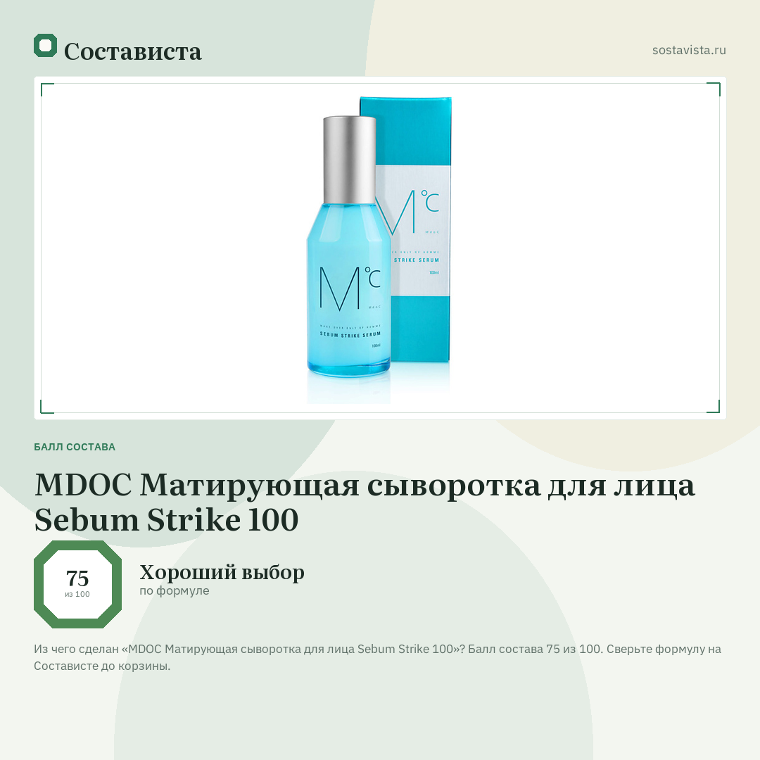 MDOC Матирующая сыворотка для лица Sebum Strike 100: балл состава 75 из 100 — Состависта